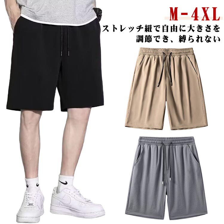 Jersey Pants - ハーフパンツ ショートパンツ メンズ 夏 ジャージ メンズハーフパンツ 膝上 パンツ 下 短め 薄手 スポーツ 夏服 涼しい 短パン 男性 ボトムス 大きいサイズ ルームウェア トレーニングウェア 男の子 無地 ショーツ 父の日 ビーチ おしゃれ カジュアル