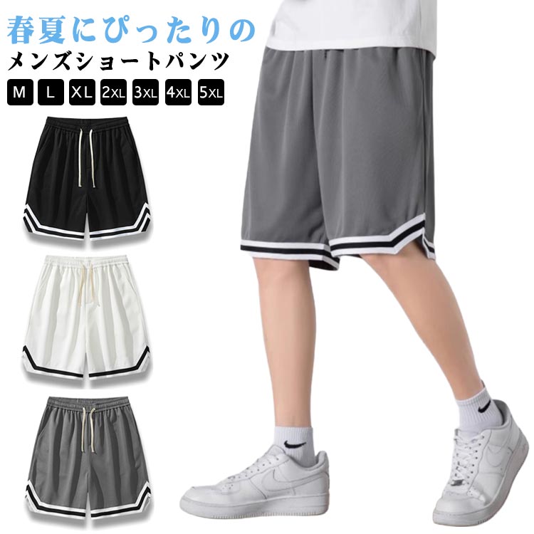Jersey Pants - 2枚セット ハーフパンツ 短パン メンズ ジャージ バスパン ショートパンツ ゴルフ 膝上 無地 バスケパンツ 半ズボン バスケットボールパンツ スポーツ ランニング 下 ダンス トレーニング チームウェア 大きいサイズ 夏 部屋着 練習着 運動会 体育祭 通気性