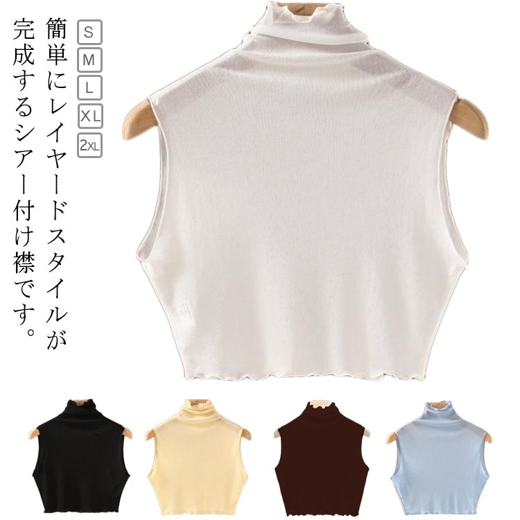 樂天商城 - ハイネック つけ襟 レディース 付け襟 薄手 夏 重ね着 つけえり トップス シースルー 涼しい カットソー 無地 シンプル インナー 女性 カバー 紫外線対策 ネックウォーマー 冷房対策 エアコン 冷え対策 ノースリーブ シアー レイヤード 春 通学 通勤 OL