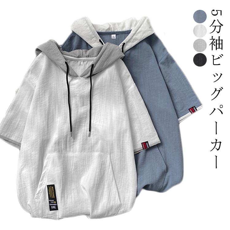 樂天商城 - パーカー メンズ 春 夏 半袖 フード付き 薄手 夏 半袖パーカー フード付きtシャツ 大きいサイズ 無地 シンプル 部屋着 夏用 ルームウェア ファッション 夏服 春夏 メンズファッション プルオーバーパーカー 切り替え トップス 5分袖 おしゃれ カジュアル