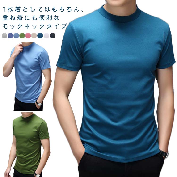 樂天商城 - ハイネック tシャツ メンズ 半袖 トップス 無地 カットソー 夏 Tシャツ モックネック ハイネックtシャツ ゴルフ ゴルフウェア おしゃれ カジュアル シンプル ビジネス オフィス 普段着 夏 夏服 シンプル オフィス 仕事 お洒落 お出かけ 普段使い