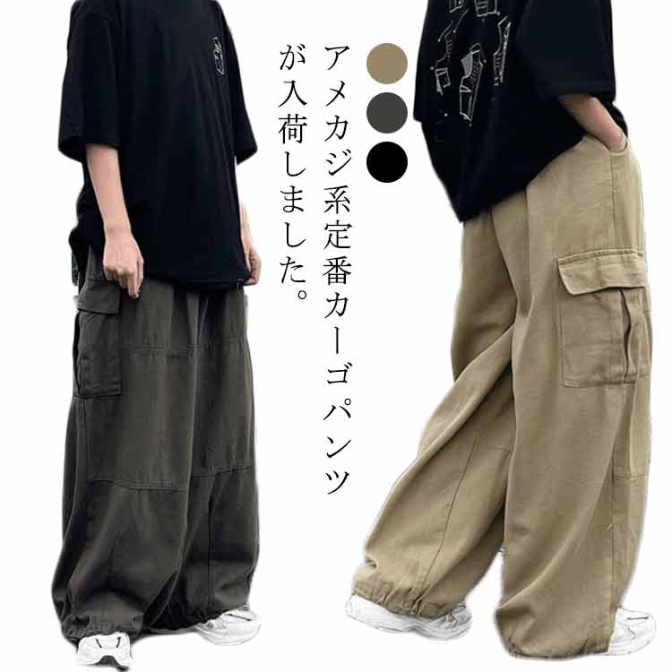 カーゴパンツ メンズ 春 秋 ミリタリーパンツ 長ズボン ワイドパンツ ワークパンツ リラックスパンツ 大きいサイズ ボトムス ゆったり カジュアルパンツ ポケット リラックス 袴パンツ 春秋 無地 太め ゆったりパンツ カジュアル 普段着 お出かけ 通学