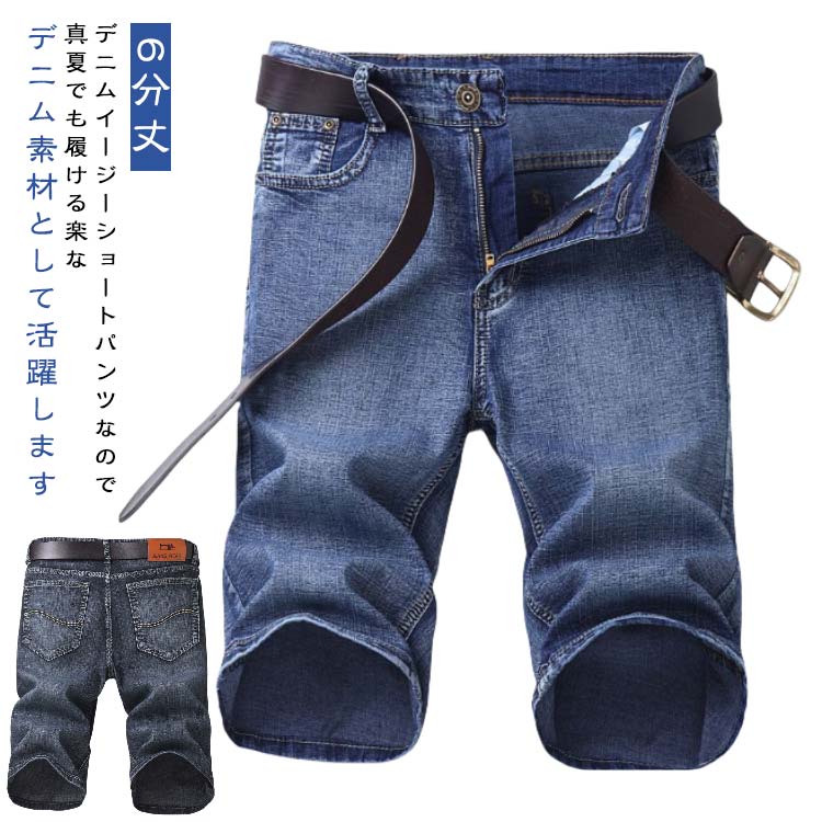 樂天商城 - ショートパンツ メンズ 夏 デニムパンツ パンツ スリムフィット Gパン デニム 半パンツ ジーンズ ストレッチ デニムハーフパンツ 春夏 春服 ボトムス 六分丈 ハーフパンツ 無地 シンプル 薄手 6分丈 おしゃれ 短パン 大人 カジュアル ビジネス プレゼント ギフト
