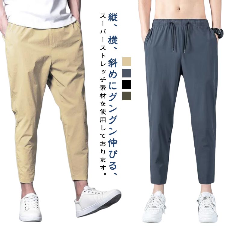 樂天商城 - パンツ メンズ 夏 長ズボン ロングパンツ スキニーパンツ 9分丈 ストレッチ 九分丈 カジュアルパンツ 無地 シンプル イージーパンツ ストレッチパンツ 普段着 通学 スリム 薄手 スリムパンツ ボトムス ゴルフパンツ おしゃれ カジュアル 細身 ロング 春 秋