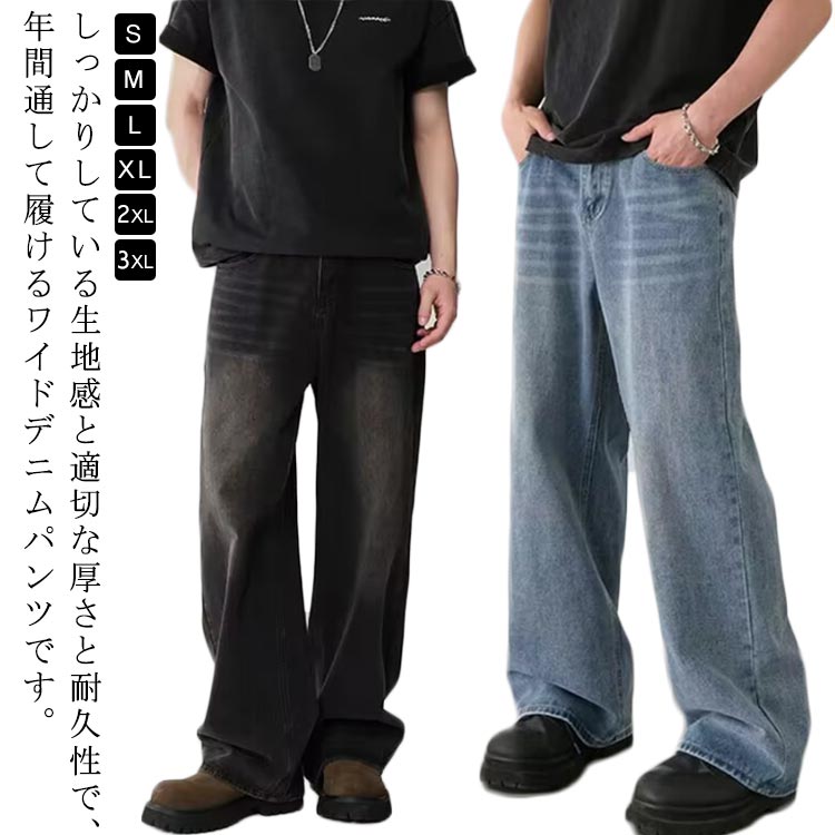 デニムパンツ メンズ デニム ジーンズ ロング Gパン ワイド ロングパンツ ストレート 春 夏 長ズボン ルーズパンツ ルーズシルエット ルーズ ダボパン パンツ サルエルパンツ ワイドパンツ 春夏 ズボン ジーンズ ゆったり 太め 大きいサイズ カジュアル 通勤