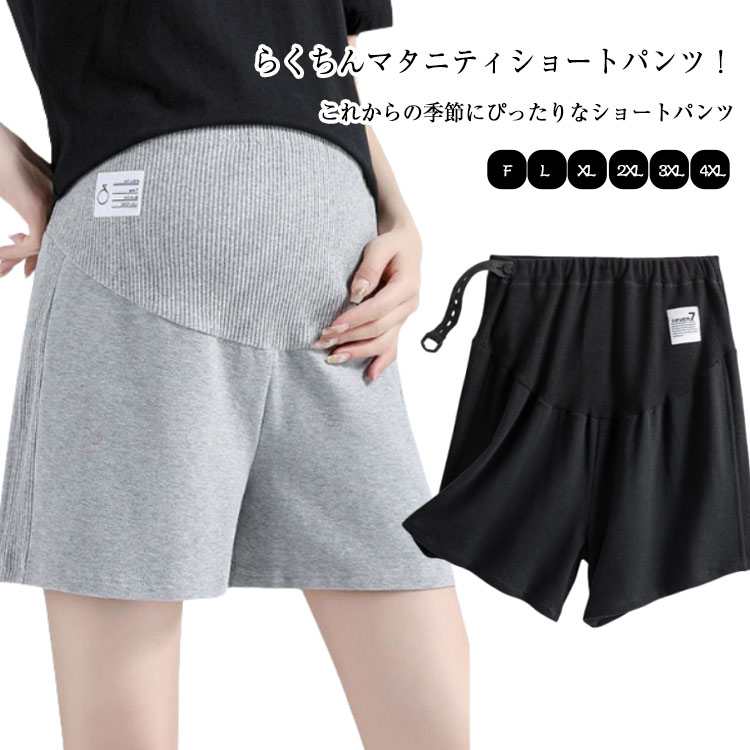 樂天商城 - マタニティ ショートパンツ レディース ハーフパンツ ペチパンツ 3分丈 マタニティパンツ マタニティウェア 薄手 ショーパン 春 夏 ルームウェア パジャマ 部屋着 アジャスター ショーツ 夏用 涼しい 短パン 無地 妊娠 妊婦 産前 ゆったり ズボン カジュアル