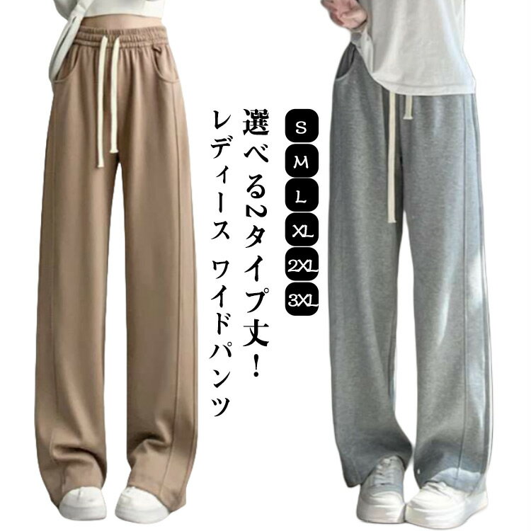 ワイドパンツ レディース 春 夏 パンツ ポケット付き カジュアルパンツ ロングパンツ リラックスウェア スウェット おしゃれ 長ズボン ..