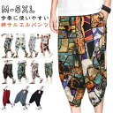 パンツ メンズ 春 夏 クロップドパンツ 7分丈 ワイドパンツ サルエルパンツ リラックス 七分丈 リラックスパンツ 綿 ワイド ウエストゴム イージーパンツ ゆったり 大きサイズ かっこいい メンズファッション おしゃれ カジュアル 父の日 ルームウェア 部屋着
