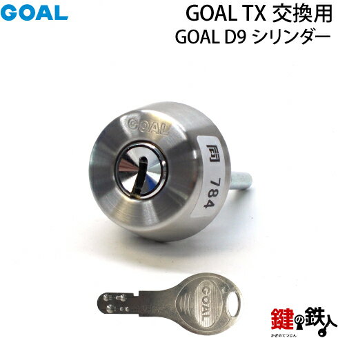 【71】GOAL TXのD9シリンダーの交換テールピースの数字「37」L寸法34.0mmD-TX 37-34シルバー色交換用シリンダー■標準キー3本付き■ 3