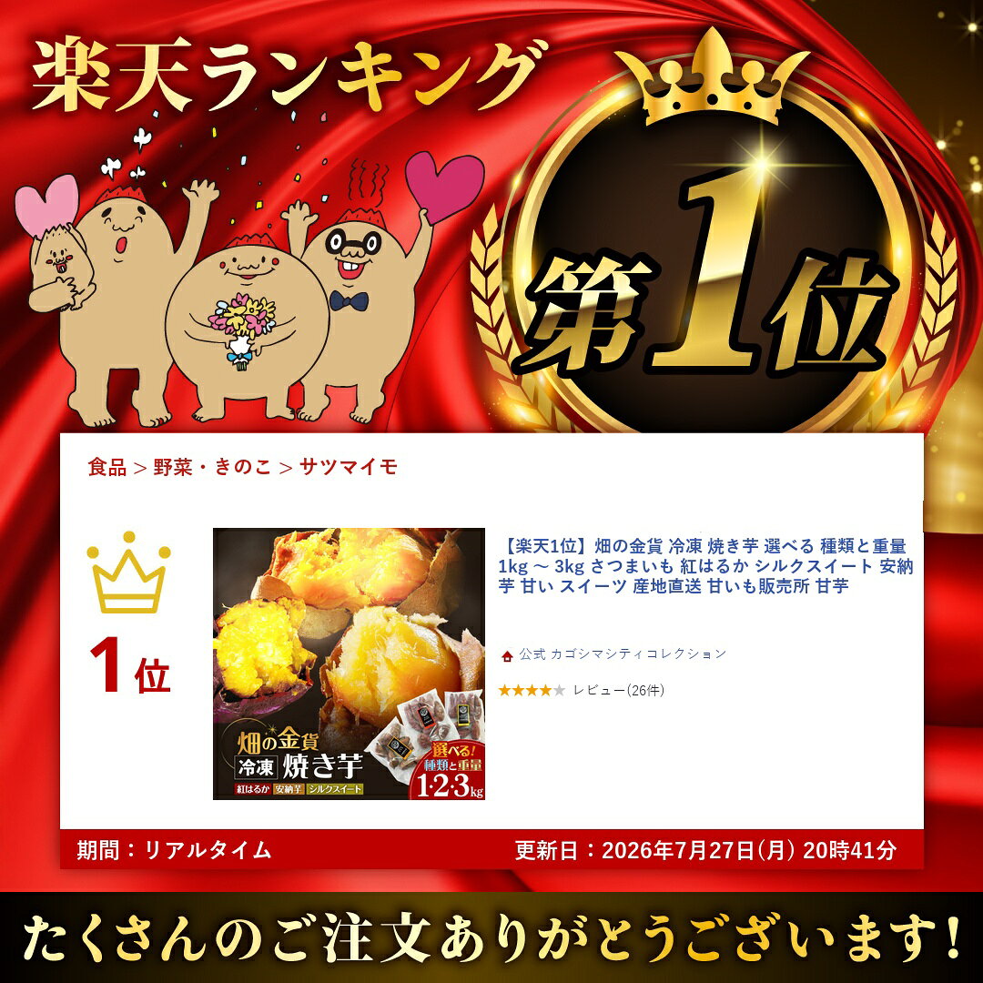 【予約販売】＼8/1～8/3限定 30％OFF／【楽天1位】畑の金貨 冷凍 焼き芋 選べる 種類と重量 1kg 〜 3kg さつまいも 紅はるか シルクスイート 安納芋 甘い スイーツ 産地直送 甘いも販売所 甘芋