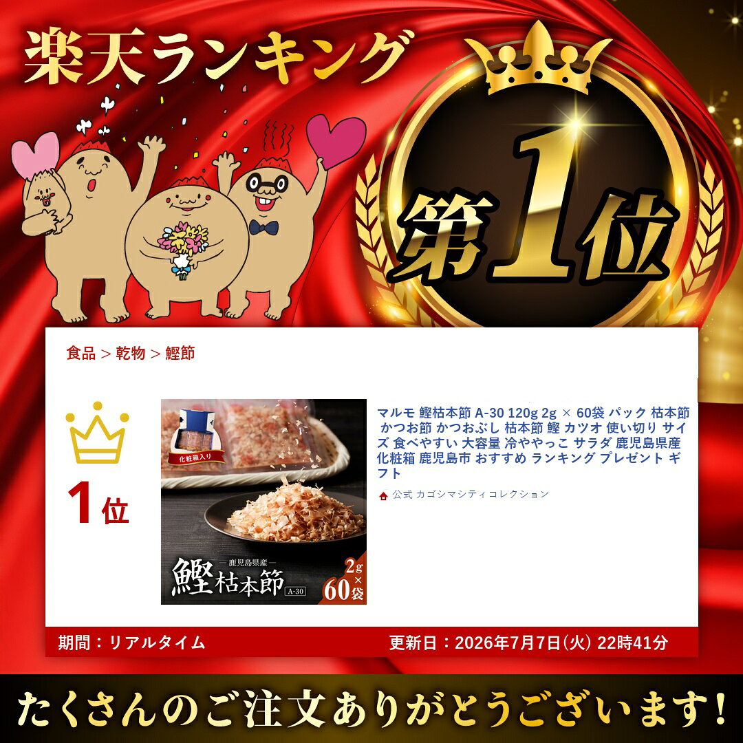【楽天1位】マルモ 鰹枯本節 A-30 120g 2g × 60袋 パック 枯本節 かつお節 かつお...