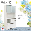 楽天KAGU208（カグ208）P5倍SALE 30日まで◆ 100cm レンジ台 食器棚 メロー 900 レンジ キッチンボード キッチンキャビネット 台所収納 食器置き カップボード キャビネット 収納 キッチン収納 キッチンラック レンジ置き お皿置き 高さ2メートル モイス コンセント 送料無料