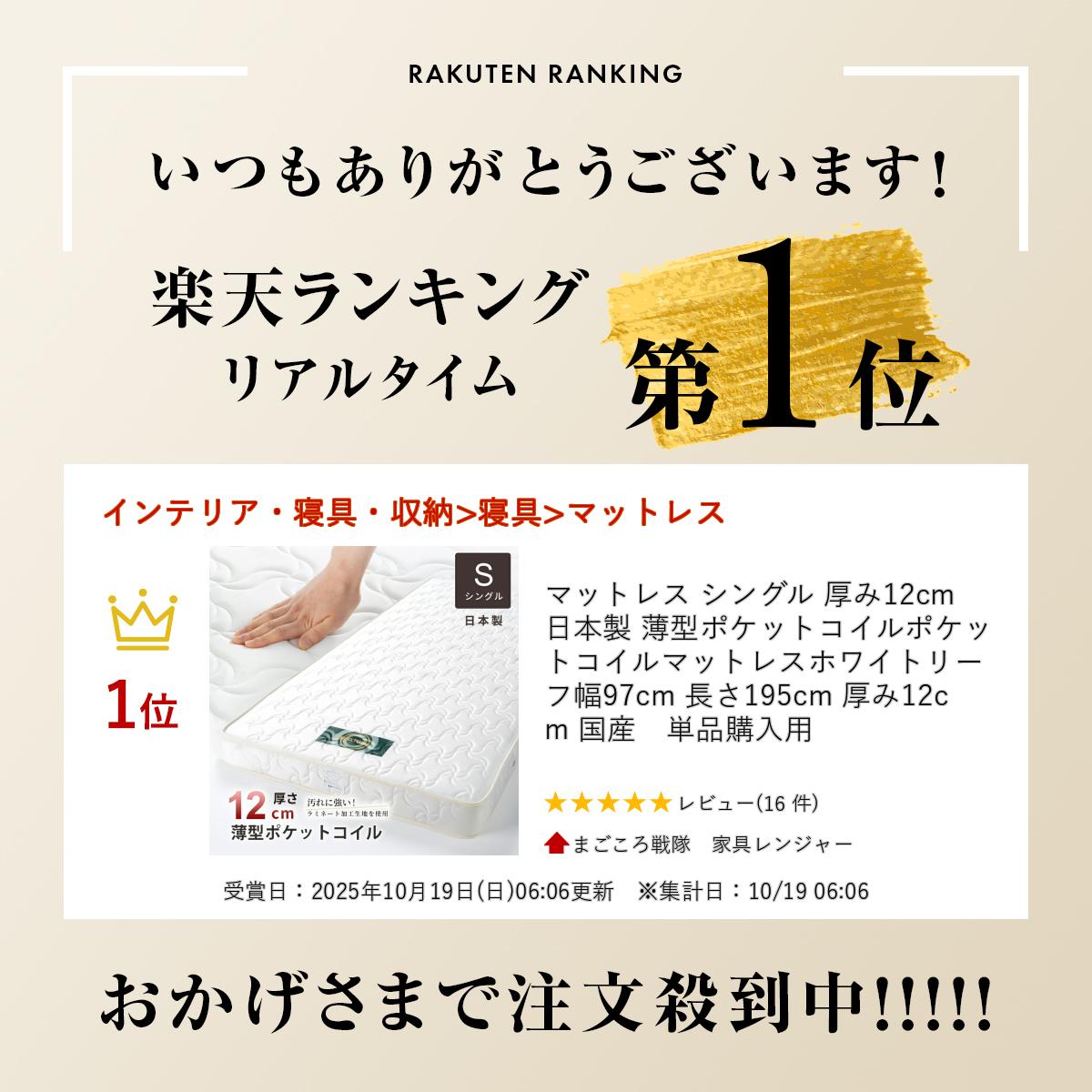 【エントリーで最大100％ポイントバック】　マットレス シングル 厚み12cm 日本製 ...