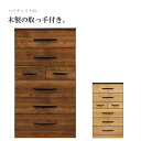 ハイチェスト 洋服タンス 幅80cm 6段 完成品 木製 北欧 おしゃれ 木目調 たんす 箪笥 収納家具 リビング 寝室 ブラウン ナチュラル 大川家具 アウト...