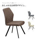 ダイニングチェア 2脚セット ダイニングチェアー レザー スチール おしゃれ シンプル ダークグレー ブラウン ベージュ 大川家具 アウトレット セール