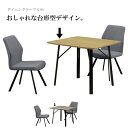 ダイニングテーブル 食卓テーブル 会議テーブル 幅90cm 奥行80cm 正方形 テーブルのみ 2人用 2人掛け おしゃれ シンプル ナチュラル グレー 大川家...