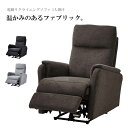 電動リクライニングソファー リクライニングチェア 電動ソファー 1人掛け 一人用 一人掛け オットマン一体型 ファブリック 布地 ダークブラウン ブラック グレ...
