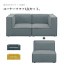 コーナーソファ コーナーソファー 3点セット 3人掛け 三人用 3人用 三人掛け 組み合わせソファ システムソファ 完成品 グレー ネイビー マスタード 大川家...