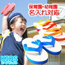 キッズ 島ぞうり 痛くない ビーチサンダル【 名入れ 対応】...