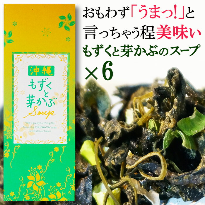 今ならポイント10倍 沖縄もずく と めかぶ スープ 60g 6袋 乾燥 国産 沖縄県産 もずく 使用 送料無料 芽かぶ 変色のため特価 魚介類 水産加工品食品 Www Tripseller In 今ならポイント10倍 沖縄もずく と めかぶ スープ 60g 6袋 乾燥 国産 沖縄県産 もずく 使用 送料無料 芽かぶ 変色のため特価 魚介類 水産加工品食品 Www Tripseller In