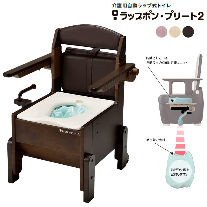 介護用ポータブルトイレ ラップポン・プリート2 自動ラップ式 普通・暖房・やわらか便座 バケツ不要 家具調 樹脂製トイレ 消耗品有無 日本セイフティー