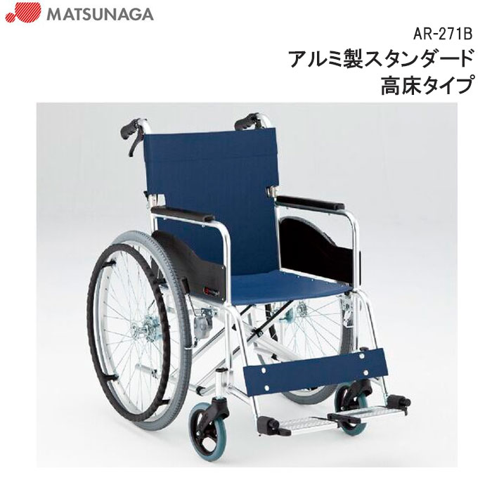 ※メーカー直送商品となります。 タイプ：アルミ製スタンダードタイプ　自走式（介助兼用） 備考：背折りたたみ サイズ：全幅69cm、全高93cm、全長100.2cm 折りたたみ時：全幅36cm、全高71cm 前座高：47cm シート幅：42・44cm シート奥行：42cm 重量：16.6kg 耐荷重：100kg キャスタ車輪×大車輪：7インチ×24インチ タイヤ：ノーパンクタイヤ シートカラー：B-61ビニールレザー ※寸法値はシート幅が42cm時の数値です。 メーカー：松永製作所