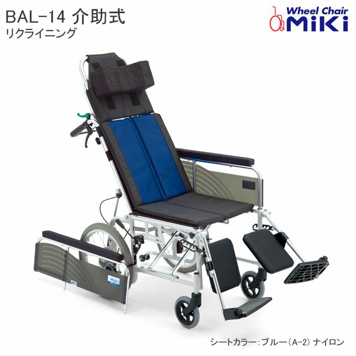 車いす リクライニング エレベーティング 介助式 BAL-