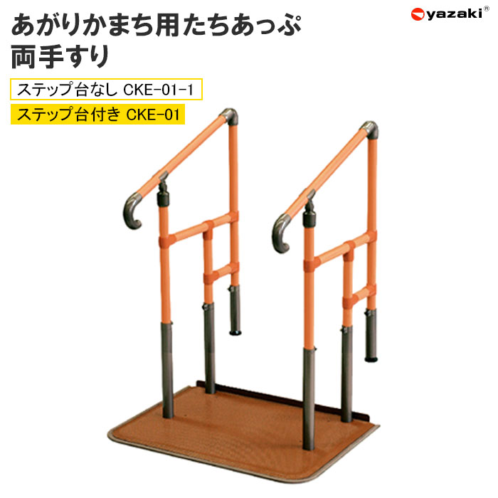 楽天市場】ステップ台（手すり｜移動・歩行支援用品）：介護用品