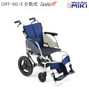 車いす 軽量 カルッタ Carutta CRT-SG-2 介助式 標準 ノーパンクタイヤ スライド延長ブレーキ コンパクト 車椅子 ミキ 個人宅配送無料