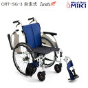 車いす 軽量 カルッタ Carutta CRT-SG-3 多機能自走式 ノーパンクタイヤ 跳ね上げ スイングアウト仕様 スライド延長ブレーキ コンパクト ミキ 個人宅配送無料
