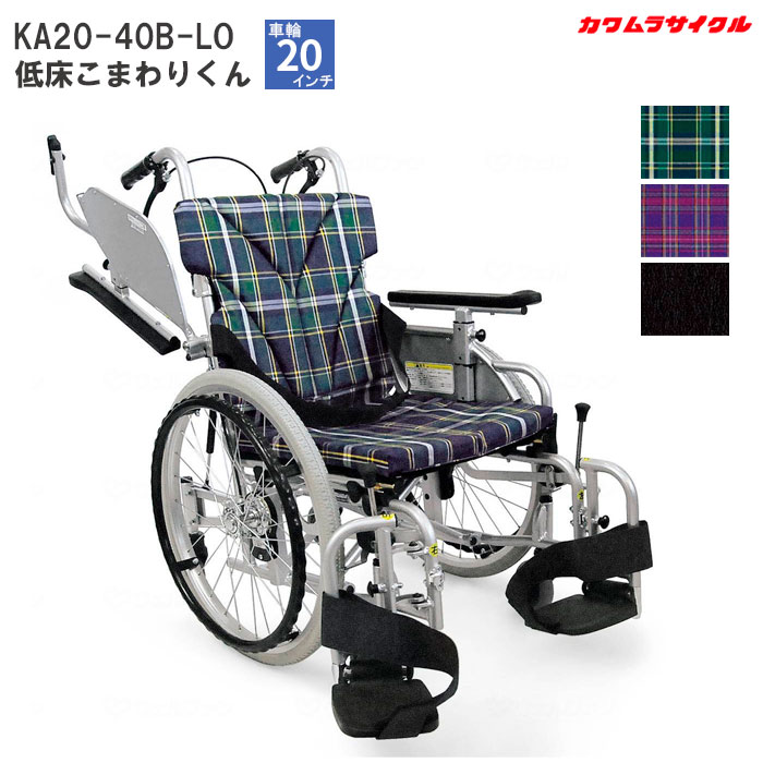 ＜送料無料＞自走式 自走用車いす　KZ20-40-SSL　超々低床タイプ　⑧ 楽天市場】カワムラサイクル kz 20－40の通販