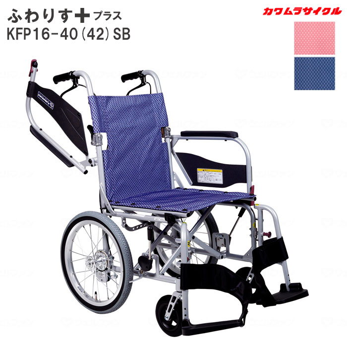 メーカー直送商品となります。 力の弱い方や女性にもおすすめの軽量の多機能モデル、ご利用者も介助者も使いやすい。 操作部を認識しやすい様、レバーをカラーリングしました。 また、車いすに必要な機能は省略せずに軽量化しています。 備考：背折れ、跳ね上げ式、スイングアウト式、エアータイヤ シート幅：40cm、42cm 前座高：43cm 後座高：40.5cm フットサポート・シート間距離：32・34・36cm アームサポート高：24cm シート奥行：40cm バックサポート高：40cm 全幅：40cm幅／55cm、42cm幅／57cm 全高：89cm 全長：94cm キャスタ：6インチ 車輪：16インチ 折りたたみ時：全幅28×全高66×全長62.5cm 重量：9.9kg 使用者最大体重（積載物含む）：手動車いす100kg ※シート幅寸法は、バッグサポートフレーム内寸法です。 ※各寸法には、シートクッション等の厚みは含まれません。 ※シート色、取付部品により重量・寸法が多少変動いたします。 シート材質：ポリエステル メーカー：カワムラサイクル