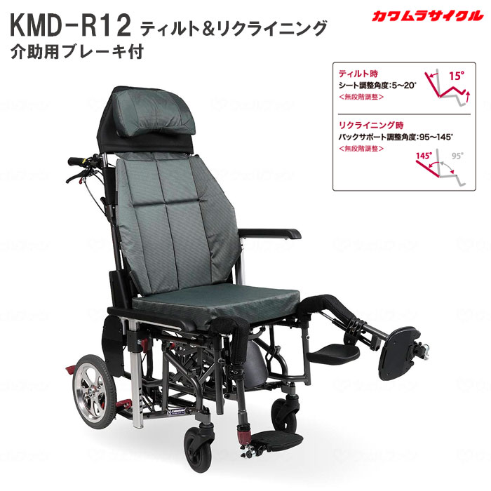 【メーカー欠品により入荷日未定です。2026/05/26時点】 ※メーカー直送商品となります。 ■バックサポートを‘倒す‘・‘起こす‘の動作を繰り返しても背中がズレにくく、安定した座位が保てます。 ■リクライニング動作に伴い、ランバー角度も可変。 ■ポケット状ベルトに装着するだけで中材のストロービーズが優しくホールド。 装着する位置や方法で背クッションが立体的な形状に変化します。 座っている状態でも微調整が可能。また、通気性も良く、手洗い可能。 ■自然な脚の軌道を描く新しいベーティング機構。 しっかりと適切な状態で脚を支えることで、長時間座っていても疲れにくくなります。 ■‘踏んで‘ブレーキ、‘踏んで‘解除。 リクライニング状態や前方からの操作もラクラク。 サイズ：全幅55×全高126×全長107（最長時174.5）cm 折りたたみサイズ：全幅35×全高83×全長90cm 前座高：47cm シート幅：42cm アームサポート高：21・23・25・27・29cm バックサポート高：85cm フットサポート・シート間距離：33～40cm 車輪：前輪6インチ、後輪12インチ 重量：28kg メーカー：カワムラサイクルリクライニング操作で発生する“背ずれ”を抑制する新ティルト＆リクライニング車いす
