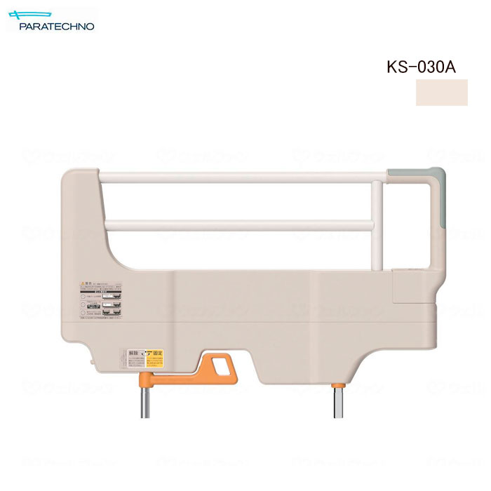 【個人様向け限定商品】特殊寝台付属品 サイドグリップ KS-030A ホワイトアイボリー 手すり コンパクト 簡単取り外し 落下予防 寝具落下防止 背上げ 介護ベッド 介護用品 パラマウントベッド