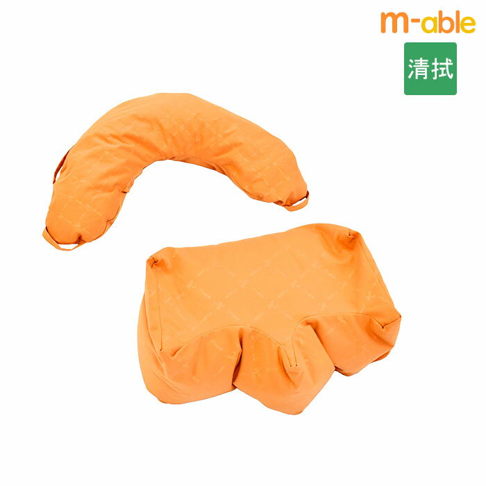 ポジショニングクッション マーブルクッション M-ableクッション MC-M2 MC-C1 清拭タイプ 車いす付属品 姿勢保持 ヒトラボ【法人限定】個人宅配送不可
