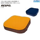 車いすクッション レスポ RESPO. 体圧分散 通気 NRSPNV MRSPOR ポジショニングケア 介護用品 モルテン【法人限定】