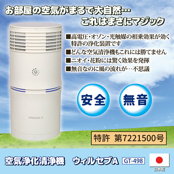 樂天商城 - 後藤 空気浄化清浄機 ウィルセブA 高電圧・オゾン・光触媒の相乗効果が効く浄化装置 ニオイ・花粉対策 正規品 静穏 日本製 USB電源 小型 コンパクト