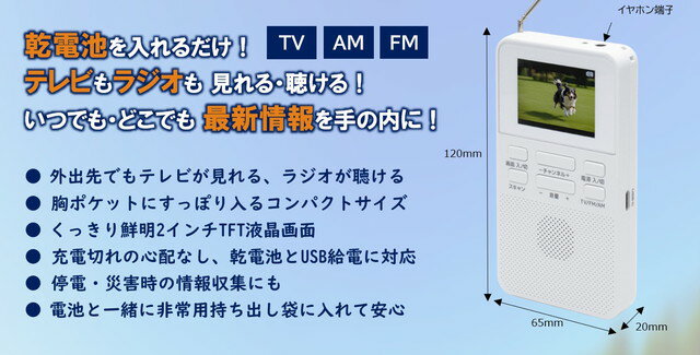 クマザキエイム 乾電池式 ポケットTVラジオ ...の紹介画像2