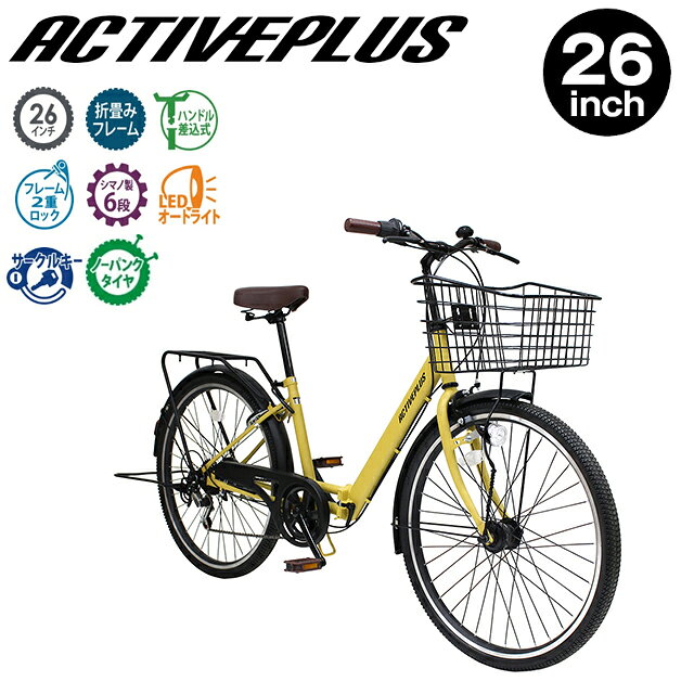 ミムゴ ACTIVEPLUS 自転車 ノーパンク 26インチ の特徴 ■ノーパンクタイヤ搭載で空気入れの手間も省けるほか、 いざという時にも役に立つ、あると便利な1台です！ 商品サイズ 26インチタイヤ（26×1-3/8） 組立時：約W180×D56×H105cm 折畳時：約W98×D69×H92cm カゴサイズ 約W39×D30×H21-16cm サドル地上高さ 約75～91cm 適応身長目安 約145cm～ 商品重量 約123kg 個装サイズ 約W約W92×D38.5×H87c 個装重量 約28.5kg 材質 スチールフレーム カラー マットキャメル 仕様 ノーパンクタイヤ サドル高さ:約75～91cm カゴ ・LEDオートライト サークルキー(スペアキー付) リアキャリ 生産国 中国 JAN 4562369183603 ※本品は一般家庭用に開発された商品です。業務用ではありません。 「パンクしない自転車」は頑丈な自転車という意味ではありませんので、激しい乗り方などをされますと、故障の原因となります。