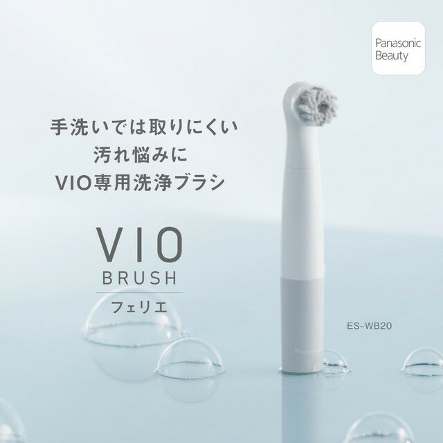 樂天商城 - パナソニック VIOブラシ フェリエ ES-WB20 デリケートなVIOに、専用ケアを VIOケア ブラシ 乾電池式