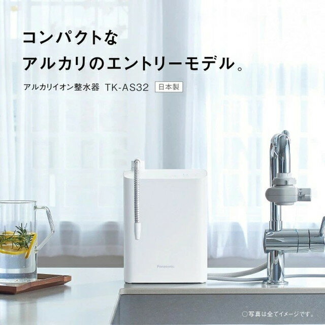 パナソニック アルカリイオン整水器 日本製 TK-AS32 コンパクトタイプ 正規品 保証付