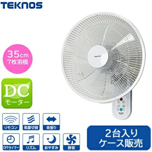 Rakuten - ＼1台あたり6980円／1ケース販売 2台セット テクノス 壁掛けフルリモコン扇風機 DCモーター扇風機 メーカー正規品【壁掛け扇風機 dcモーター】
