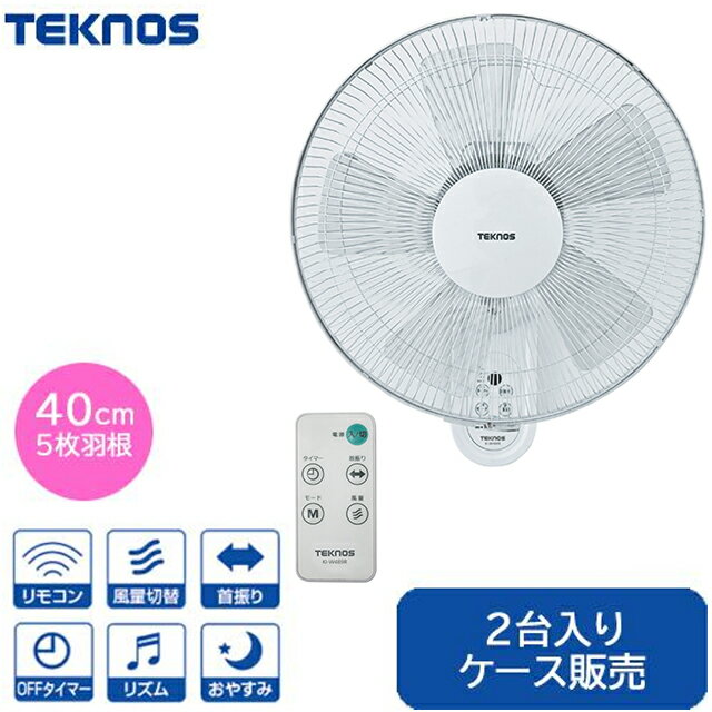 ＼1台当たり6,950円 セットでお買い得／ 1ケース2台入り テクノス 40cm壁掛けフル...