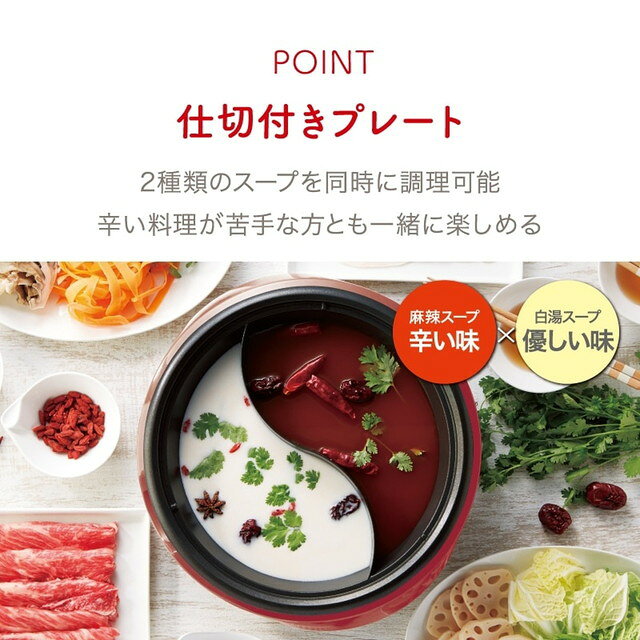 アピックス 二食鍋 電気二食鍋 熊猫麻辣火鍋 ASP-396RD 仕切りプレート 保温機能 ...