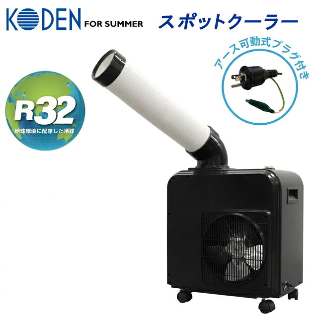 楽天市場】広電 ミニスポットクーラー kes181smabの通販