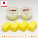 マスト 革製品クリーナー レザーパワー2個セット 日本製 革製品の汚れを落とし、ツヤ出し、保護・防カビ 革ジャン、革コート、革パンツ、バック、財布、ソファー、ス...