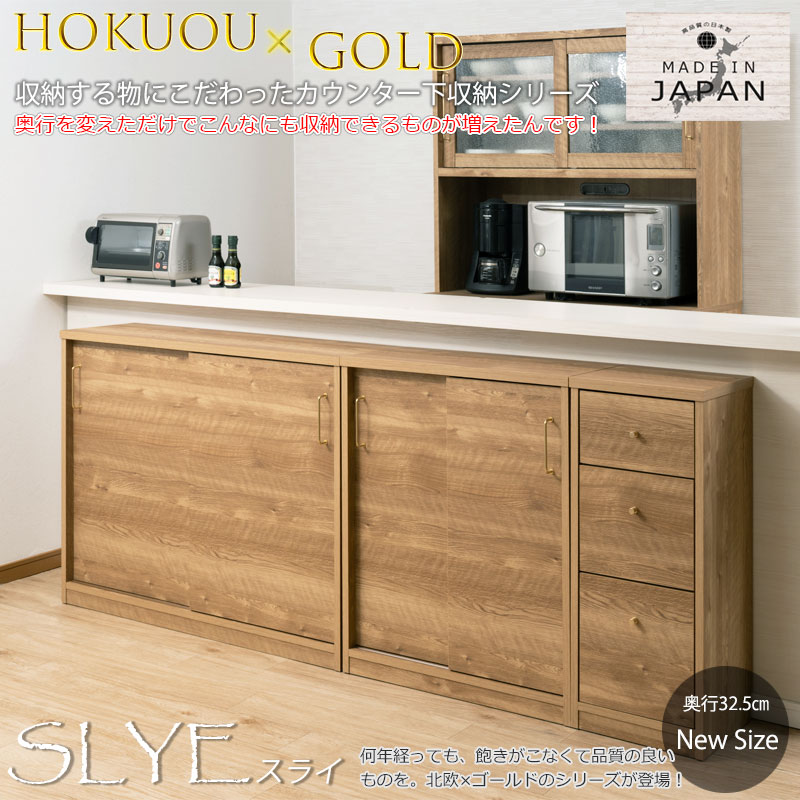 Rakuten - 【slye】真鍮ゴールドが映える薄型収納キャビネット A4が入る薄型引戸収納　幅110.5cm リビングボード 引戸タイプ ナチュラル 日本製 完成品 カウンター下収納 日本製 A4収納 キッチン収納 スリムラック 北欧 台 ラック リビングキャビネット 引き戸 棚 扉付