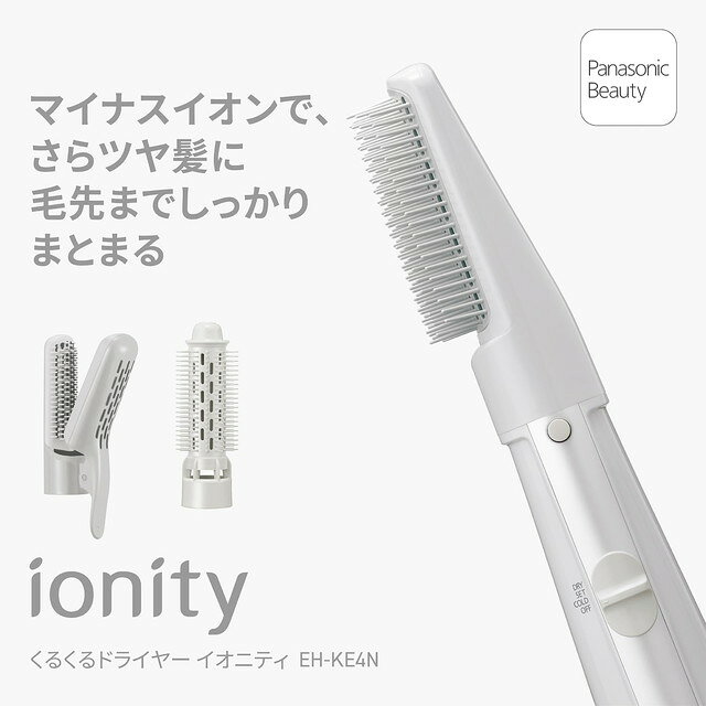 Panasonic - パナソニック くるくるドライヤー イオニティ EH-KE4N ブラシ 3本 モダングレー マイナスイオンが髪の表面をコート さらツヤ髪に