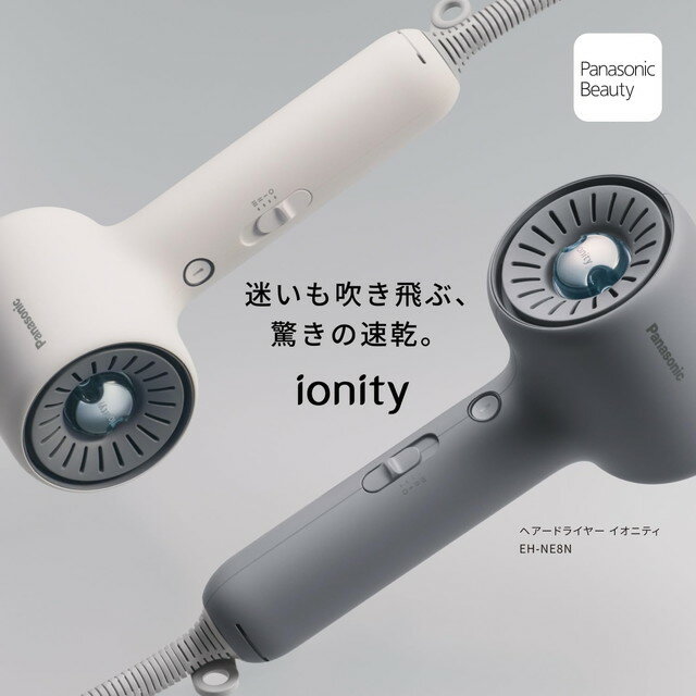 パナソニック ヘアードライヤー イオニティ EH-NE8N Wミネラル＆マイナスイオン 乾かすだけでUVダメー..