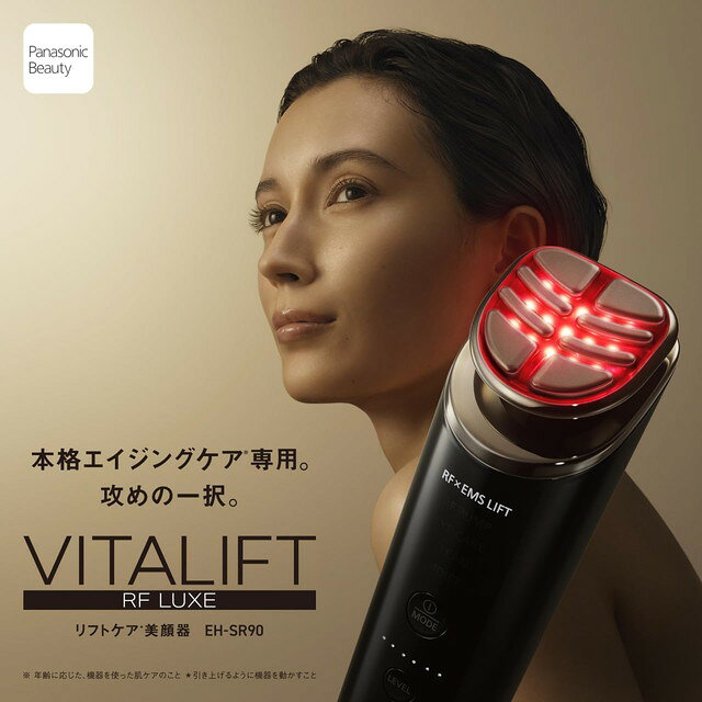 パナソニック リフトケア 美顔器 バイタリフト RF LUXE EH-SR90の特徴 ■美顔器の到達点。 60年超の美肌研究を経てたどり着いた、 1台16役、バイタリフトシリーズの最高峰エイジングケア※1美顔器。 当社史上最高周波数 6 MHz RF搭載。 立体感※3のある肌印象へ、 弾むようなハリ感を。 ■肌×表情筋を同時にケア 1台で16の効果 RF温感リフトケア に加え、角層浸透ケアもできる。年齢とともに深まる肌のサイン、ミドル世代の様々なエイジング悩みに対応。 ■美容クリニックに学んだRF（ラジオ波）は6 MHzへ 8つの電極を備えた D型リフトヘッド クロス 顔全体へ、より広く・均一にアプローチ さらに効率的なケアが可能に ■4つの機能 バイタリフト RF EX（EH-SR86）と比べRF・EMS・イオンが進化 美容クリニックに学んだ当社史上最高周波数 6 MHz RF 進化：デュアルダイナミック RMS LUXE 2種類のEMSを複合的に出力。パワフルに表情筋にアプローチ 進化：イオン（角層浸透・導出） 手塗りと比べ美容成分の浸透率アップ 毛穴などに残った汚れの導出も 赤色LED 赤色LEDフォトで肌ケア。 ■2種類のEMSを複合的に出力 デュアルダイナミックEMS LUXE 2024年発売 バイタリフト RF EX EH-SR86と本機種 バイタリフト RF LUXE EH-SR90のEMS出力の比較イメージ 新形状　D型リフトヘッド クロスで、バイタリフト RF EX（EH-SR86）に搭載のEMSから、複合的な出力に進化。自分では動かしにくい複雑な表情筋も、効率的にトレーニング。 ■イオン（角層浸透・導出 角層へ美容成分を届ける「角層浸透」に加え、毛穴などに残った汚れを除去する「導出」も。 バイタリフト RF EXと比べ、角層浸透機能も出力20%パワーアップ。 美容成分の角層への浸透ケアに。 ビタミンC＊やレチノールなどにも。 ■赤色LED 赤色LEDの光を巡らせて、フォトで肌ケア。 電源方式 充電式 充電時間 約3時間(室温15〜35℃) 連続使用時間 フル充電で約4日間使用可能 電池種類 リチウムイオン電池 消費電力 約7W(充電時) 本体寸法 高さ18.1×幅4.1×奥行4.2cm 質量 約190g(コットンリング、USB電源アダプター、USBケーブル、ジェル除く） コードの長さ 約1m（USBケーブル） 電源・電圧 AC100〜240V(自動電圧切替付) 50-60Hz 生産国 本体：日本 / USB電源アダプター：中国 パッケージ寸法 高さ24.1×幅13.6×奥行5.75cm 付属品 スムース クリア ジェル、コットンリング(2個)、USB電源アダプター、USBケーブル 安全に関するご注意 ●下記のような医用電気機器や家庭用電気治療器の近くでは使用しない ・ペースメーカーなどの体内植込み型医用電気機器 ・人工心肺などの生命維持用医用電気機器 ・心電計や点滴器などの装着型の医用電気機器 （医用電気機器や家庭用電気治療器の誤動作による事故や体調不良の原因） ●下記の人は使用しない ・心臓疾患の人 ・顔面の神経障害のある人 ・出血性疾患・血友病疾患などの血液異常の人 ・幼児や成長期の子供、および自分で意思表示のできない人 ・交通事故などにより頭部に後遺症がある人 （事故や体調不良の原因） ・皮膚アレルギーの人、金属・化粧品などにかぶれやすい体質の人 ・皮膚病およびアトピー性皮膚炎の人 （肌トラブルの原因） ・温度の感覚が自覚できない人 （やけどの原因） ・妊娠中および産後1か月以内の人 （ホルモンバランスが不安定なため肌トラブルの原因） ●RF × EMS LIFTモードは、心臓の近くには使用しない（事故や体調不良の原因） ●次の場合や、部位には使用しない ・体調がすぐれない場合 ・ステロイド系ホルモン剤や免疫抑制薬・眠気を誘う薬を服用した場合 ・疲労の激しい場合 ・肌に傷や湿しん・はれものなどのある部位 ・皮膚炎・過度の日焼けなど、皮膚に異常のある場合 ・当日、脱毛処理をした部位 ・外科手術（形成・美容など）を受けた部位 ・のど・粘膜 （肌や身体のトラブルの原因） ・まぶた （目のトラブルの原因） ●同じ箇所にあて続けず、肌の上を動かしながら使用する （やけどの原因） ●次のような方は、医師に相談のうえ、使用する ・今までに重い病気をした人 ・急性疾患の人 ・悪性腫瘍のある人 ・糖尿病など高度な末梢循環障害による知覚障害のある人 ・感染症疾患のある人 ・有熱性疾患のある人 （事故や体調不良の原因） ・エステ、クリニックなどで、ダウンタイム（回復に要する時間）が必要な施術、 および肌に強い赤みが発生する施術を約2週間以内に受けた人 ・敏感肌の人 （肌トラブルの原因） ●肌や身体に痛み・異常を感じたらすぐに使用を中止する （事故や肌・身体のトラブルの原因）